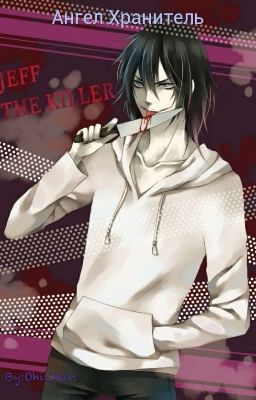 Ангел Хранитель