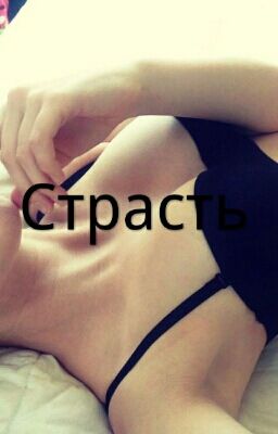 С.Т.Р.А.С.Т.Ь.