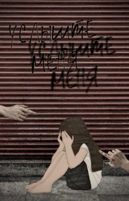 Услыште меня