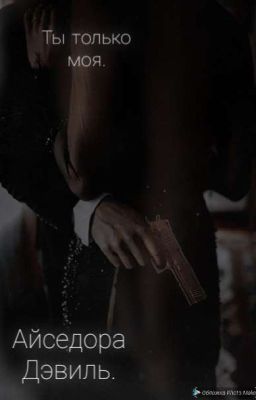 Ты Только Моя //V.H//