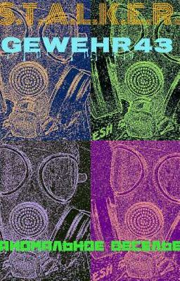 Аномальное веселье