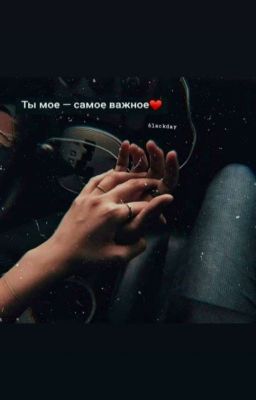Любовь Моя ♥