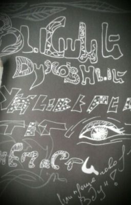 «Высший духовной университет нечести.Или проще говоря ВДУН!»