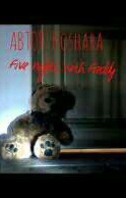 Пять ночей с Фредди