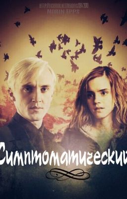 Симптоматический