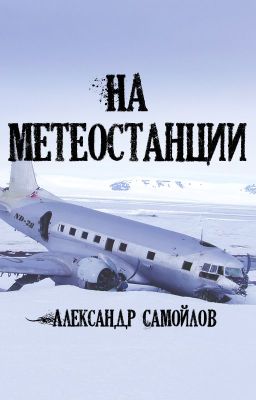 На метеостнации