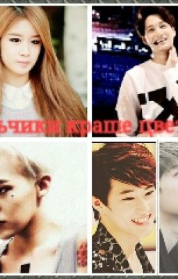 мальчики краше цветов