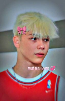 мой мальчик 💞