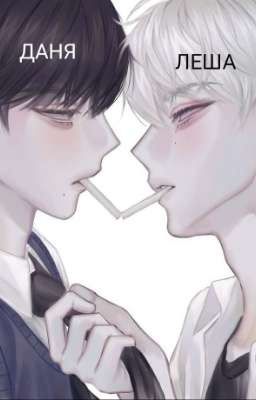 Мы враги,но я люблю тебя..