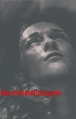 «Вампиры выпивающие кровь» страшилка 