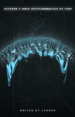 Вечная мерзлота