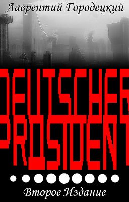 Deutscher Präsident (Второе Издание)