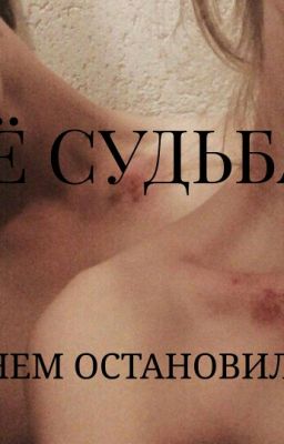 Не Дерзи Мне Девочка