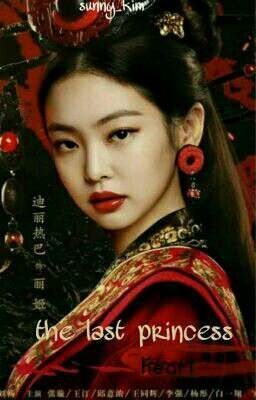 Я королева  Чхонмин [Закончено]