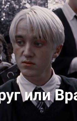 Друг или Враг