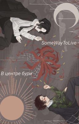 Клинок Рассекающий Демонов: В центре бури