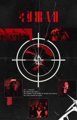 Чужая | Турбо