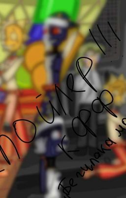 Беги, если сможешь!!