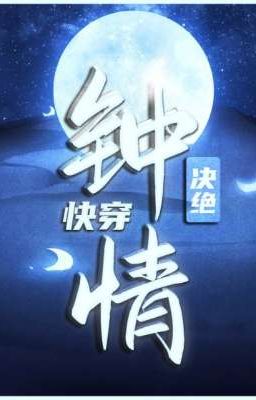 Влюблены(Быстрая Трансмиграция) In Love(Quick transmigration)