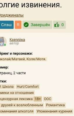 Долгие извинения.