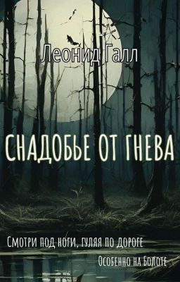 Снадобье от гнева