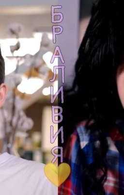 Браливия💛