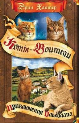 Приключения Ольхолапа