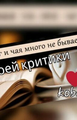 Критика книг