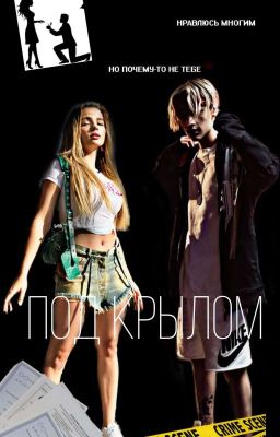 ≈ПОД КРЫЛОМ≈