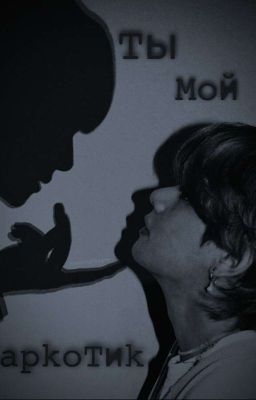 ::𝚃ы 𝙼𝚘й̴ 𝙷𝚊𝚙𝚔𝚘𝚃и̴𝚔... 