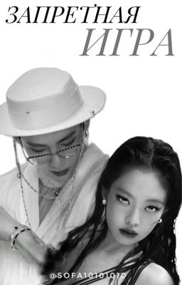 Запретная игра | Ким Тэхён