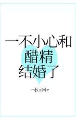 Случайно вышел замуж, за человека полного уксуса