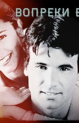 Вопреки всему ❤️